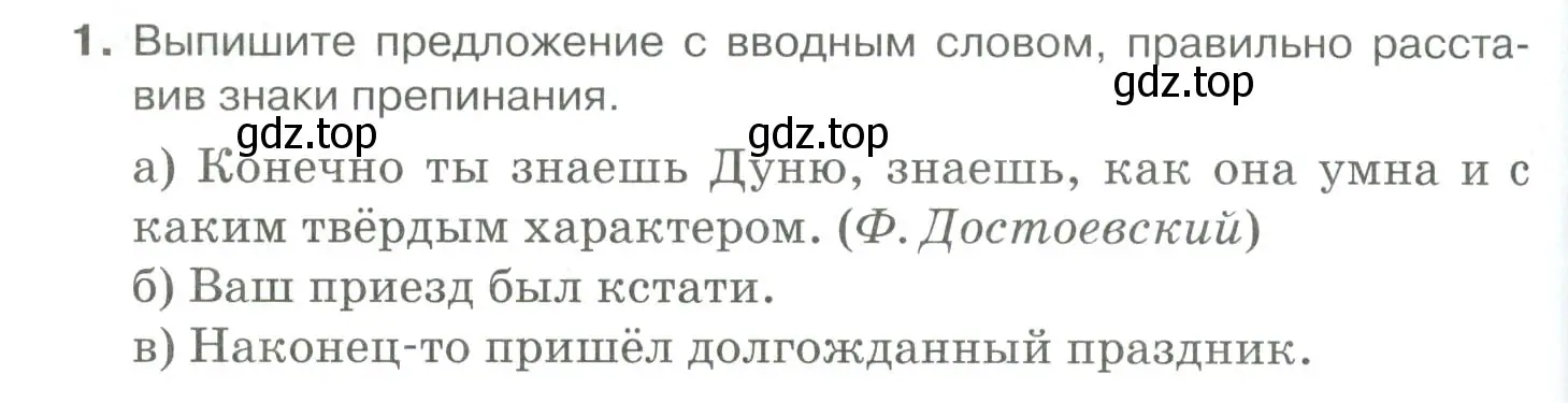 Условие номер 1 (страница 124) гдз по русскому языку 10-11 класс Гольцова, Шамшин, учебник 2 часть