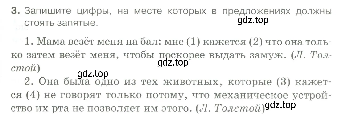 Условие номер 3 (страница 125) гдз по русскому языку 10-11 класс Гольцова, Шамшин, учебник 2 часть