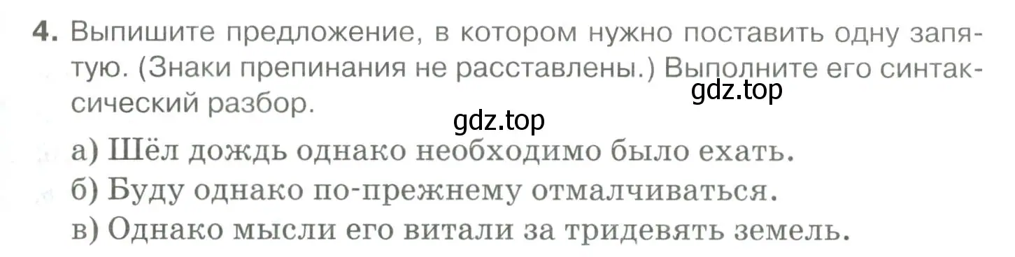 Условие номер 4 (страница 125) гдз по русскому языку 10-11 класс Гольцова, Шамшин, учебник 2 часть