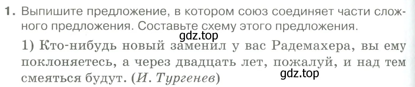 Условие номер 1 (страница 128) гдз по русскому языку 10-11 класс Гольцова, Шамшин, учебник 2 часть