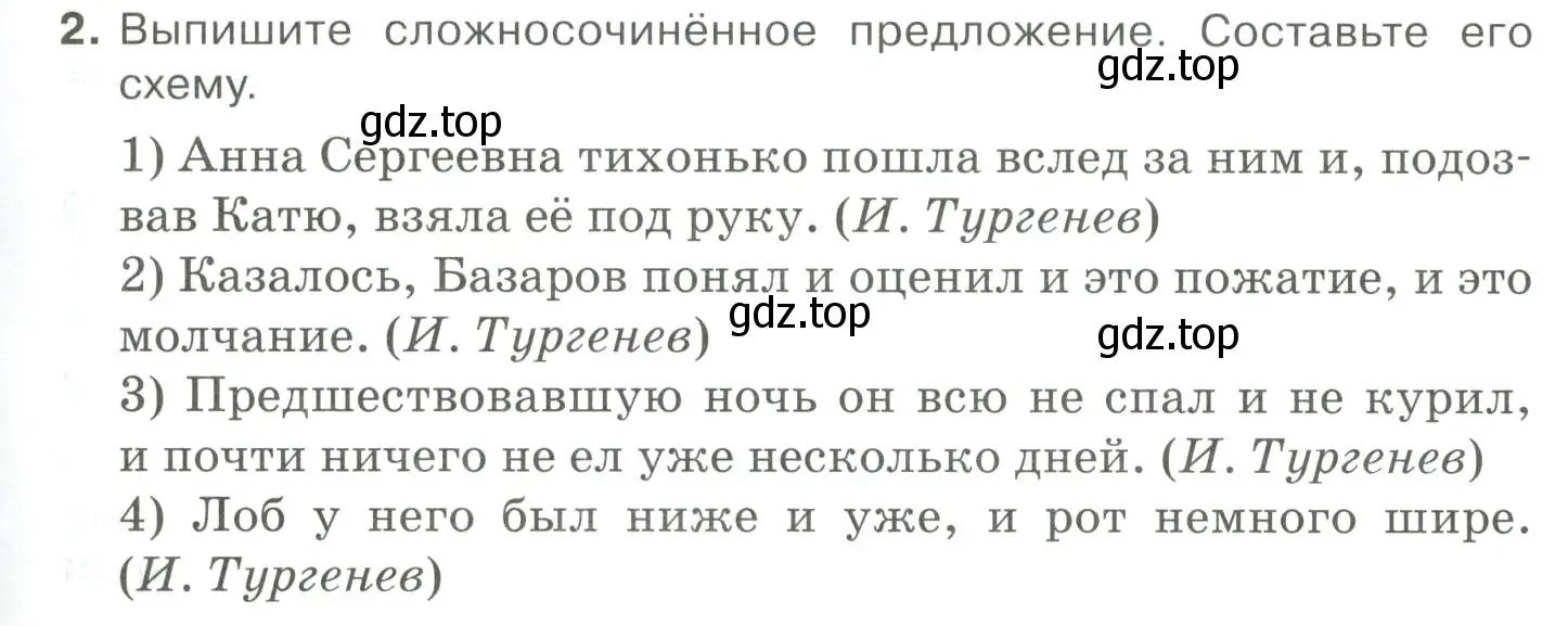 Условие номер 2 (страница 129) гдз по русскому языку 10-11 класс Гольцова, Шамшин, учебник 2 часть