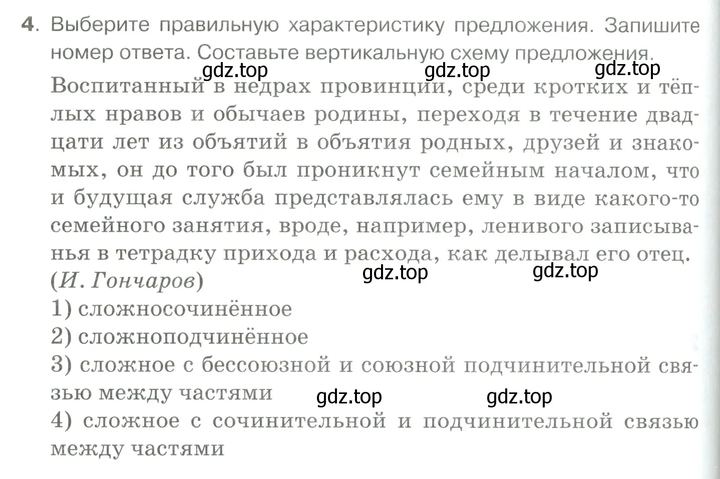 Условие номер 4 (страница 130) гдз по русскому языку 10-11 класс Гольцова, Шамшин, учебник 2 часть