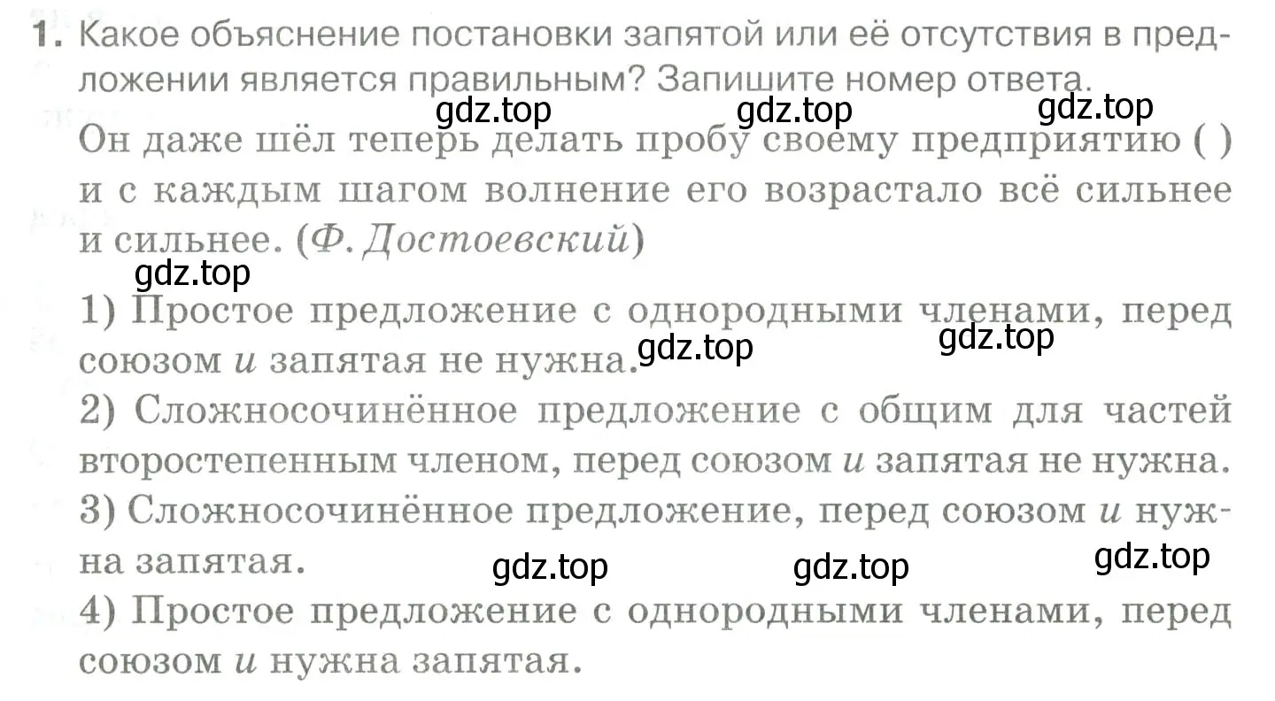 Условие номер 1 (страница 143) гдз по русскому языку 10-11 класс Гольцова, Шамшин, учебник 2 часть