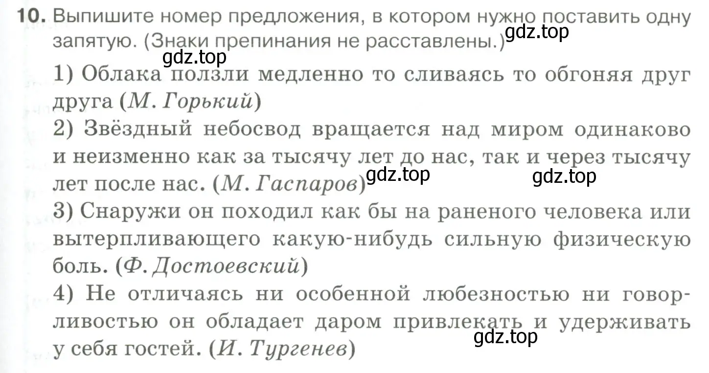 Условие номер 10 (страница 145) гдз по русскому языку 10-11 класс Гольцова, Шамшин, учебник 2 часть