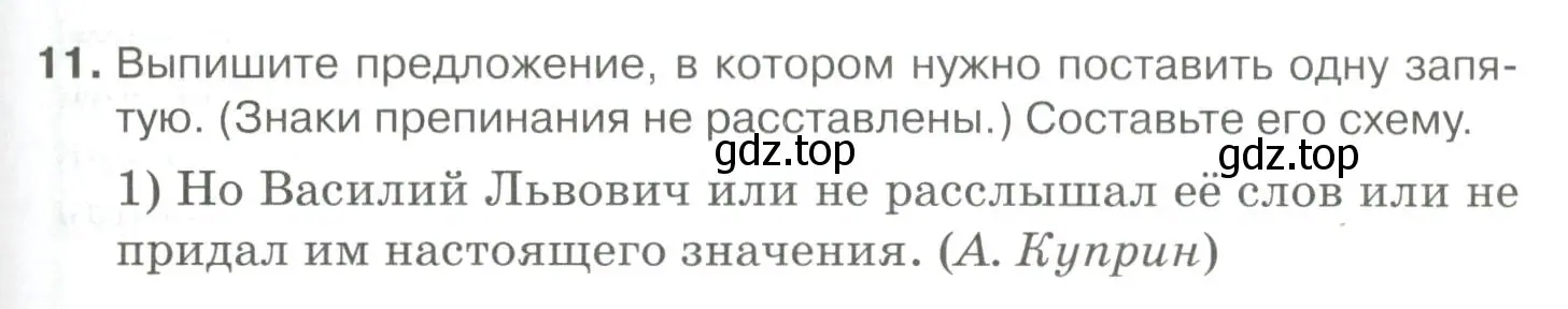 Условие номер 11 (страница 145) гдз по русскому языку 10-11 класс Гольцова, Шамшин, учебник 2 часть