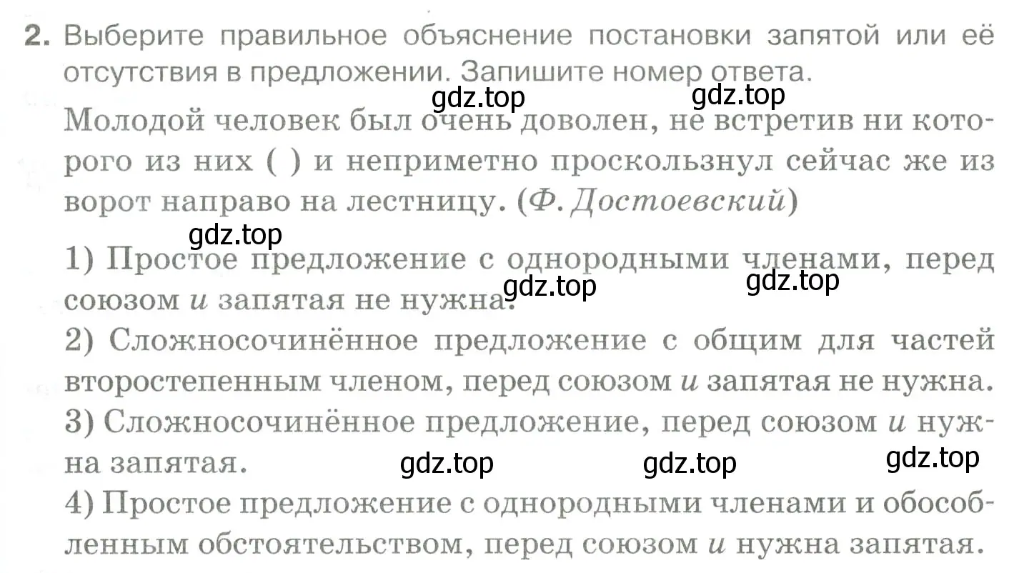 Условие номер 2 (страница 143) гдз по русскому языку 10-11 класс Гольцова, Шамшин, учебник 2 часть