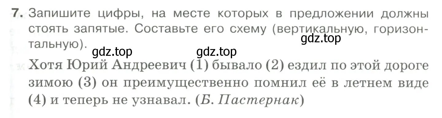 Условие номер 7 (страница 145) гдз по русскому языку 10-11 класс Гольцова, Шамшин, учебник 2 часть