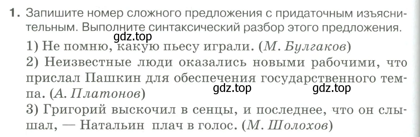 Условие номер 1 (страница 156) гдз по русскому языку 10-11 класс Гольцова, Шамшин, учебник 2 часть