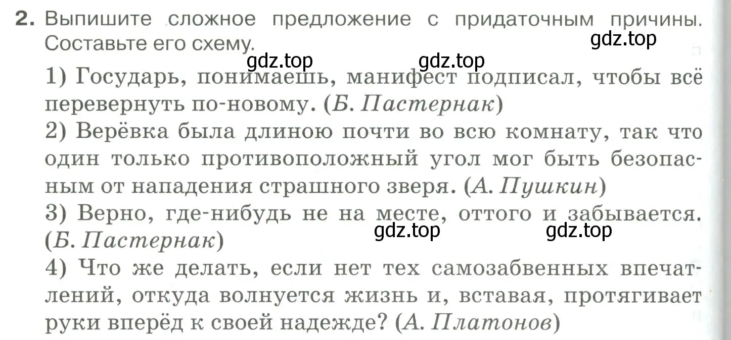 Условие номер 2 (страница 156) гдз по русскому языку 10-11 класс Гольцова, Шамшин, учебник 2 часть