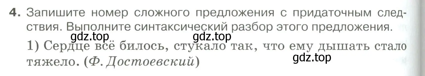 Условие номер 4 (страница 156) гдз по русскому языку 10-11 класс Гольцова, Шамшин, учебник 2 часть