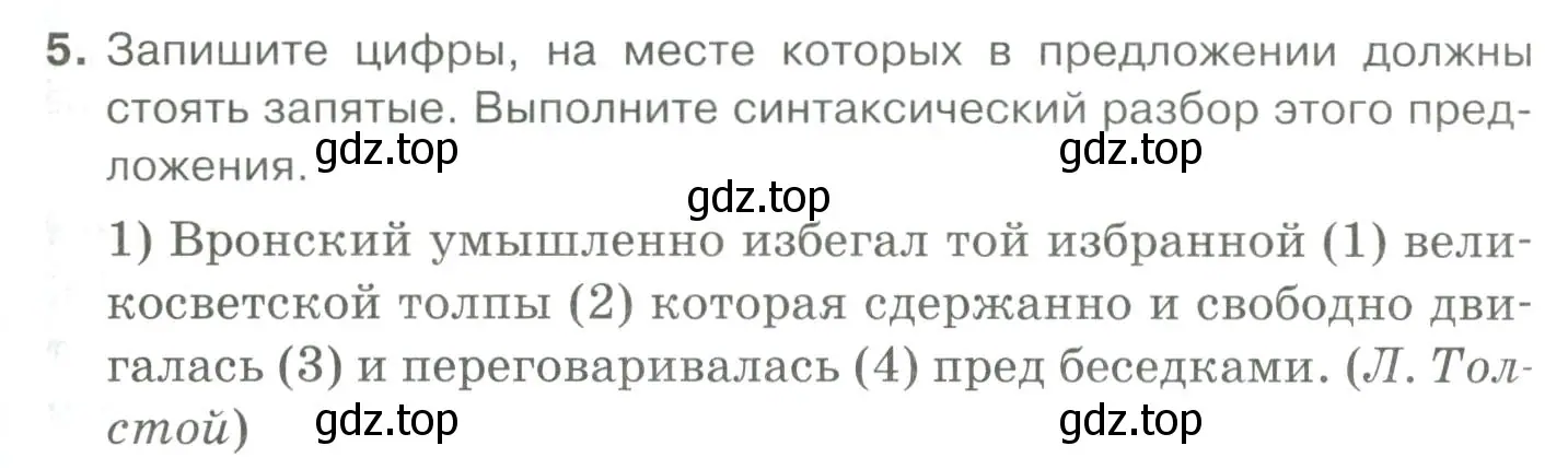 Условие номер 5 (страница 157) гдз по русскому языку 10-11 класс Гольцова, Шамшин, учебник 2 часть