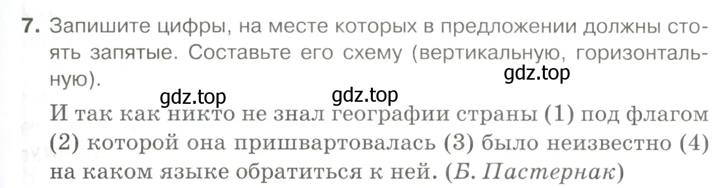 Условие номер 7 (страница 157) гдз по русскому языку 10-11 класс Гольцова, Шамшин, учебник 2 часть