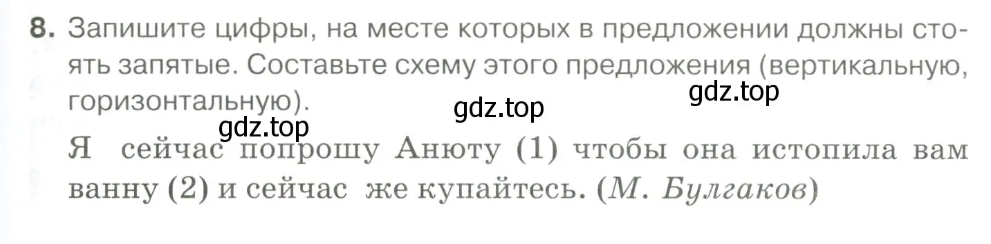 Условие номер 8 (страница 157) гдз по русскому языку 10-11 класс Гольцова, Шамшин, учебник 2 часть