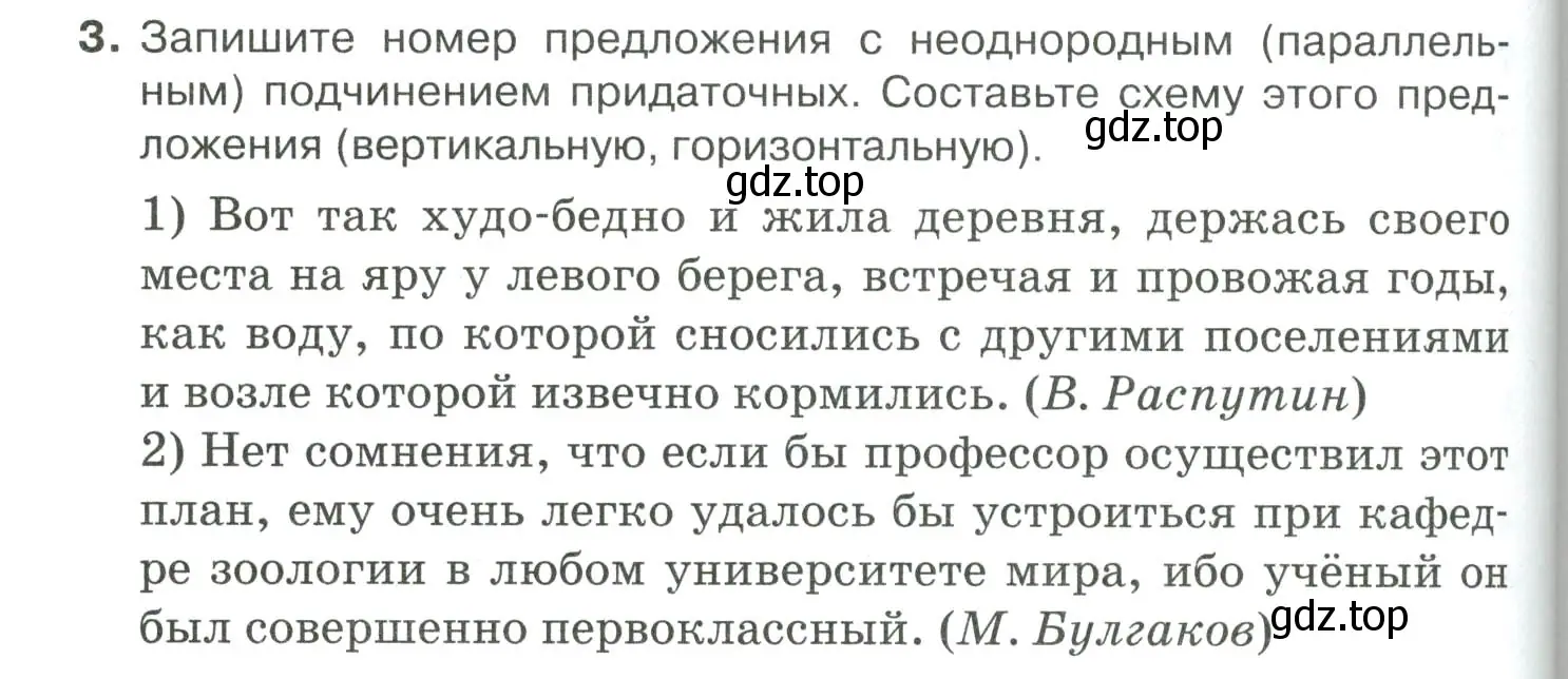 Условие номер 3 (страница 168) гдз по русскому языку 10-11 класс Гольцова, Шамшин, учебник 2 часть