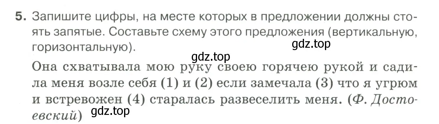 Условие номер 5 (страница 169) гдз по русскому языку 10-11 класс Гольцова, Шамшин, учебник 2 часть