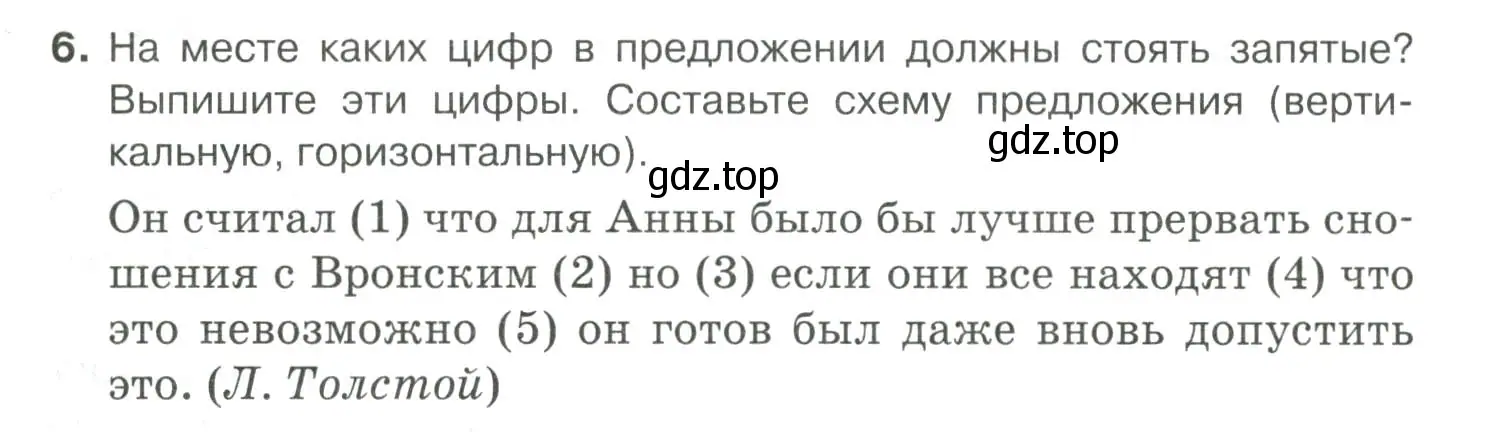 Условие номер 6 (страница 169) гдз по русскому языку 10-11 класс Гольцова, Шамшин, учебник 2 часть