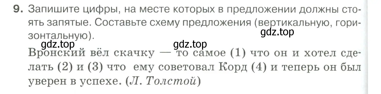 Условие номер 9 (страница 170) гдз по русскому языку 10-11 класс Гольцова, Шамшин, учебник 2 часть