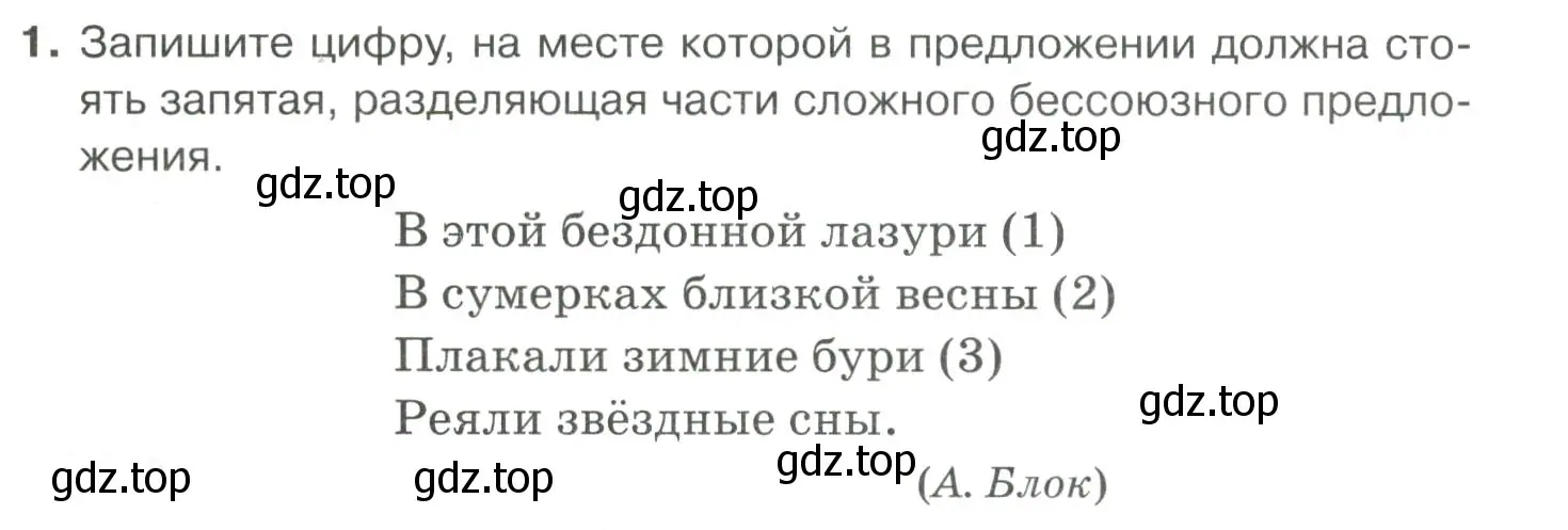 Условие номер 1 (страница 185) гдз по русскому языку 10-11 класс Гольцова, Шамшин, учебник 2 часть