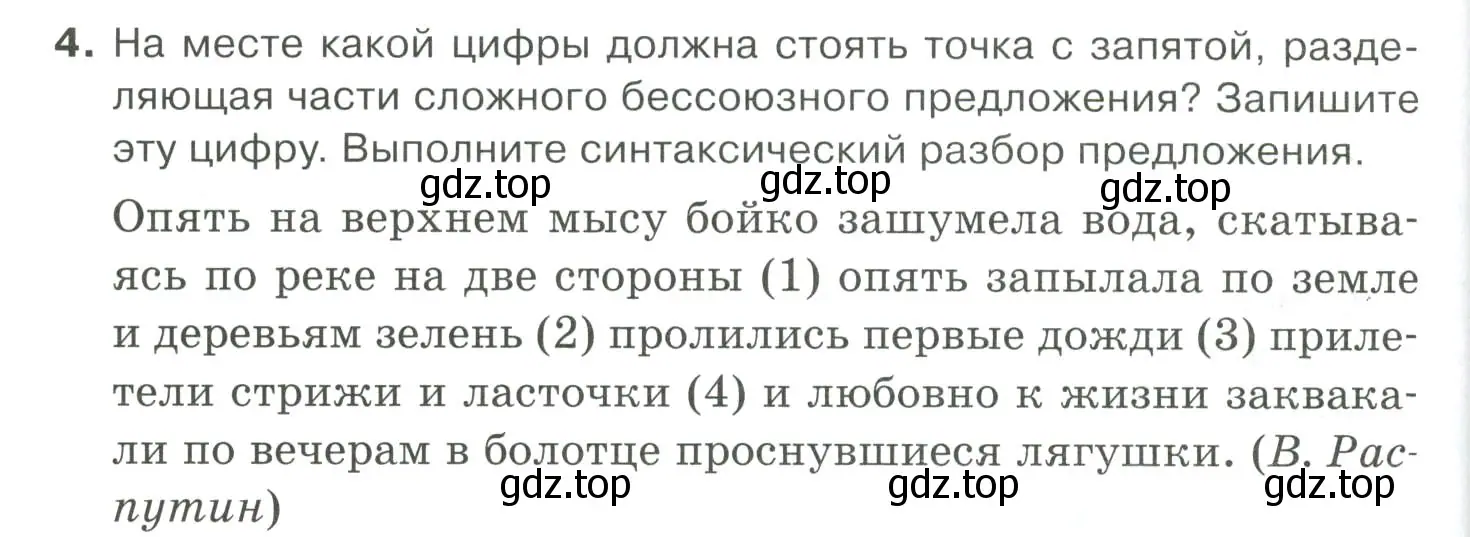 Условие номер 4 (страница 186) гдз по русскому языку 10-11 класс Гольцова, Шамшин, учебник 2 часть