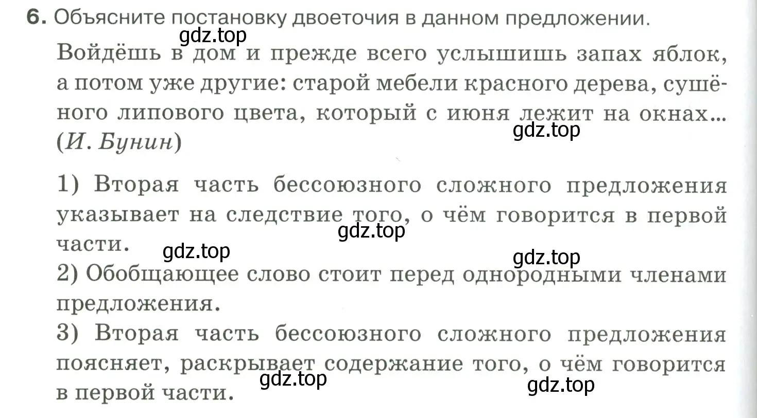 Условие номер 6 (страница 186) гдз по русскому языку 10-11 класс Гольцова, Шамшин, учебник 2 часть