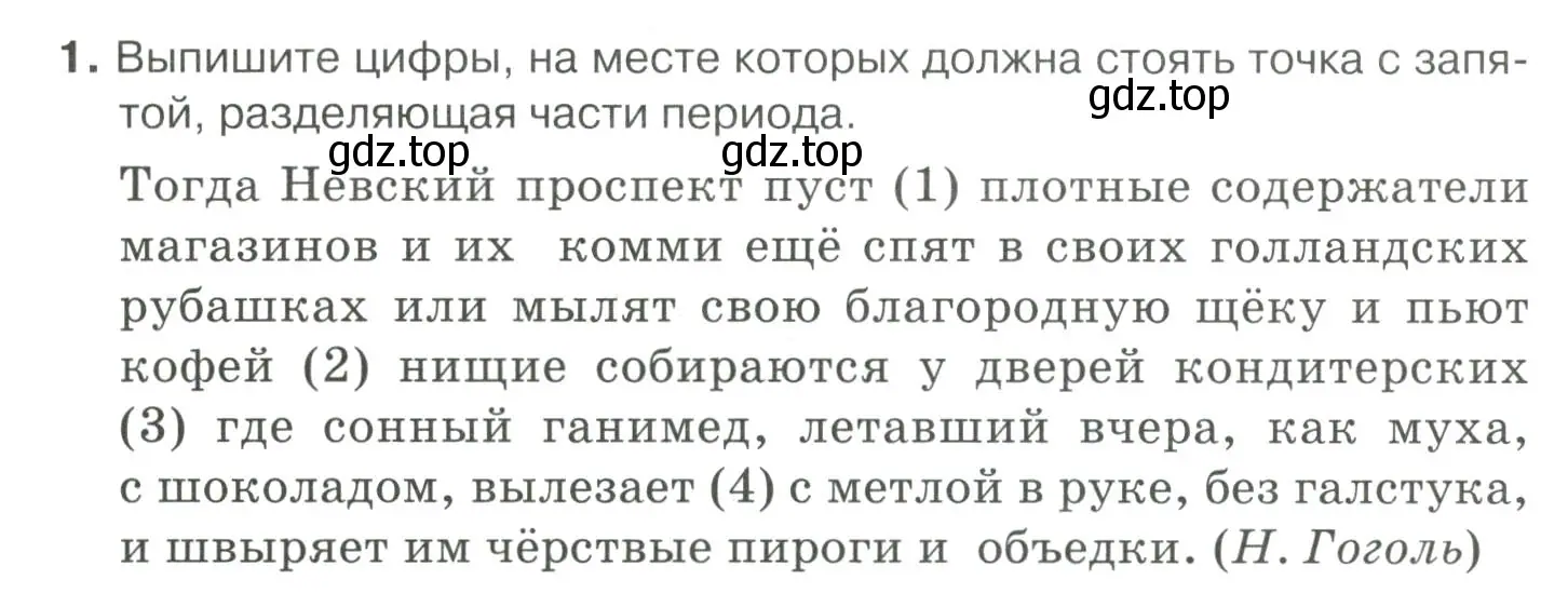 Условие номер 1 (страница 189) гдз по русскому языку 10-11 класс Гольцова, Шамшин, учебник 2 часть