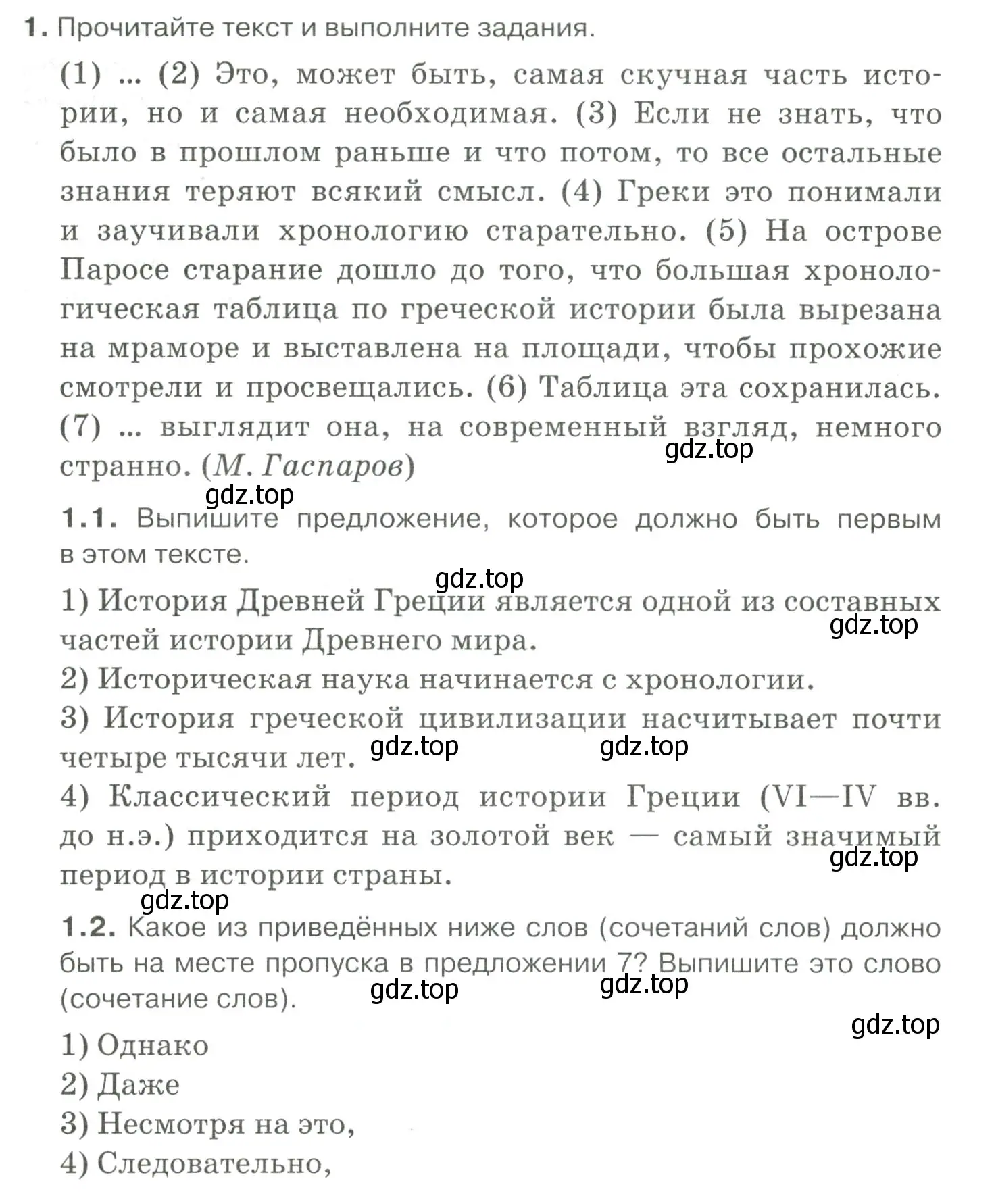 Условие номер 1 (страница 195) гдз по русскому языку 10-11 класс Гольцова, Шамшин, учебник 2 часть