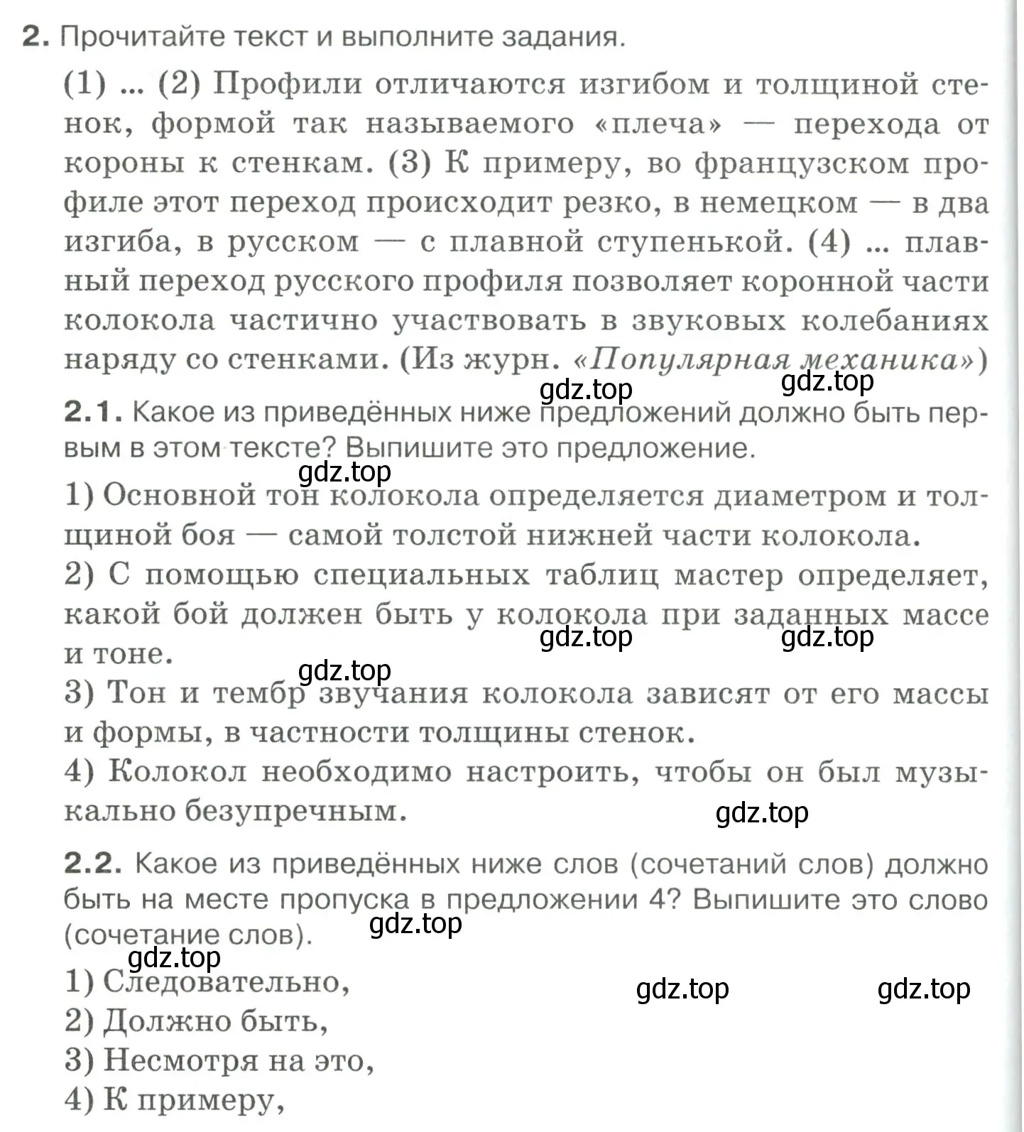 Условие номер 2 (страница 196) гдз по русскому языку 10-11 класс Гольцова, Шамшин, учебник 2 часть