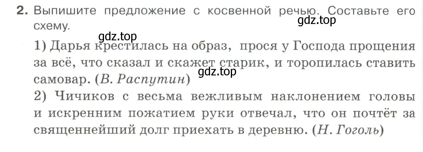 Условие номер 2 (страница 212) гдз по русскому языку 10-11 класс Гольцова, Шамшин, учебник 2 часть