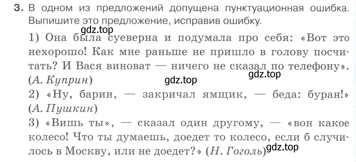 Условие номер 3 (страница 212) гдз по русскому языку 10-11 класс Гольцова, Шамшин, учебник 2 часть