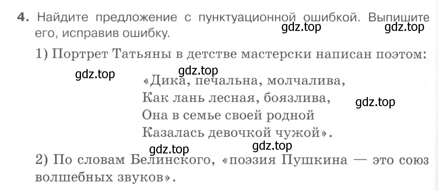 Условие номер 4 (страница 212) гдз по русскому языку 10-11 класс Гольцова, Шамшин, учебник 2 часть