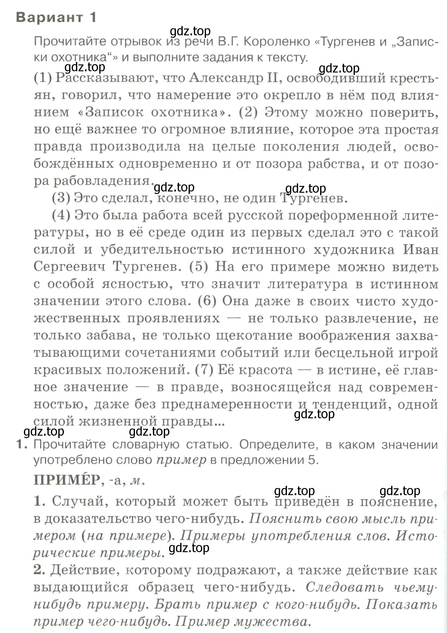 Условие номер 1 (страница 338) гдз по русскому языку 10-11 класс Гольцова, Шамшин, учебник 2 часть