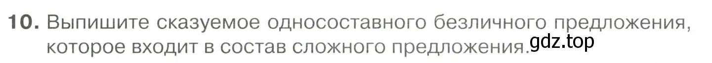 Условие номер 10 (страница 339) гдз по русскому языку 10-11 класс Гольцова, Шамшин, учебник 2 часть