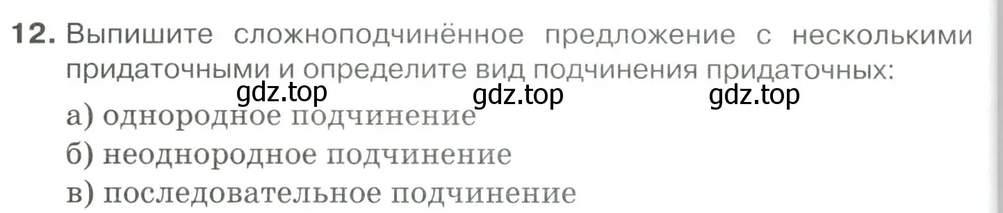 Условие номер 12 (страница 340) гдз по русскому языку 10-11 класс Гольцова, Шамшин, учебник 2 часть