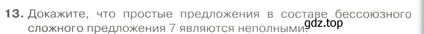 Условие номер 13 (страница 340) гдз по русскому языку 10-11 класс Гольцова, Шамшин, учебник 2 часть