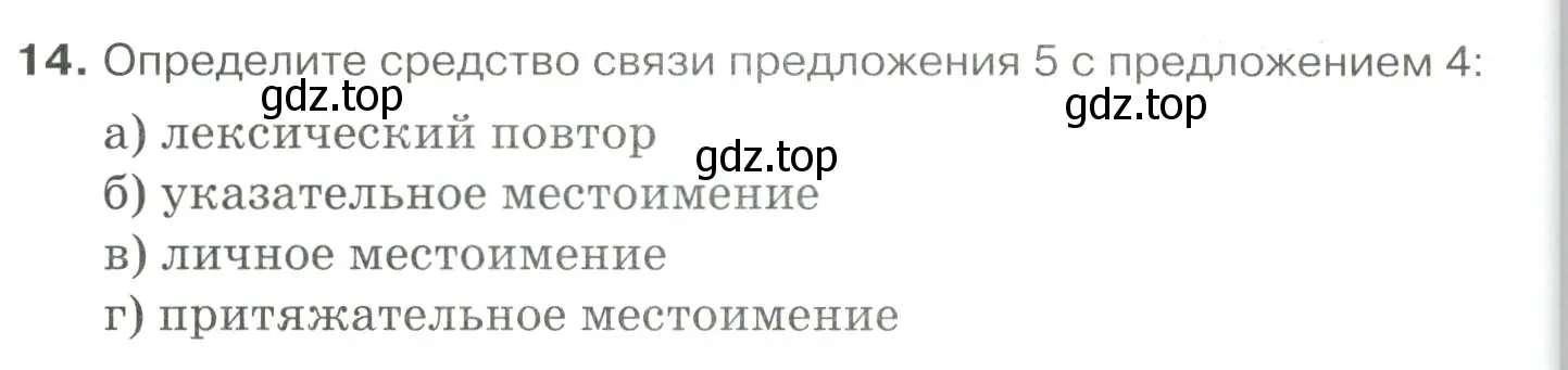 Условие номер 14 (страница 340) гдз по русскому языку 10-11 класс Гольцова, Шамшин, учебник 2 часть