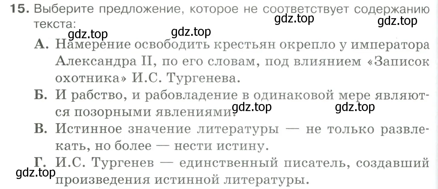 Условие номер 15 (страница 340) гдз по русскому языку 10-11 класс Гольцова, Шамшин, учебник 2 часть