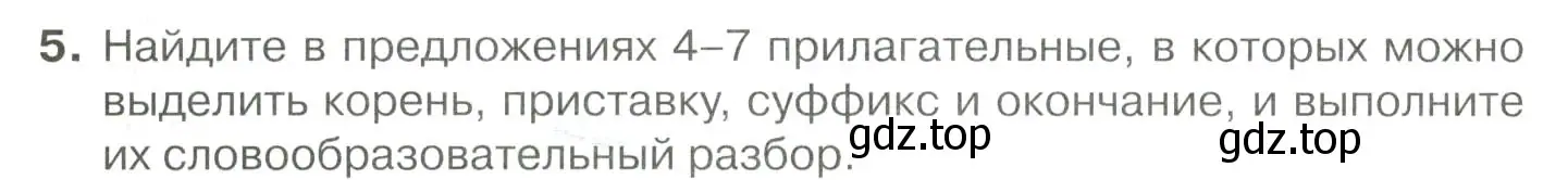 Условие номер 5 (страница 339) гдз по русскому языку 10-11 класс Гольцова, Шамшин, учебник 2 часть