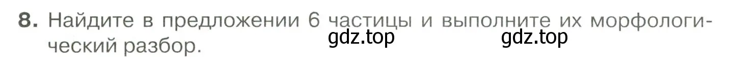 Условие номер 8 (страница 339) гдз по русскому языку 10-11 класс Гольцова, Шамшин, учебник 2 часть