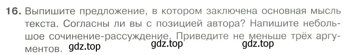 Условие номер 16 (страница 343) гдз по русскому языку 10-11 класс Гольцова, Шамшин, учебник 2 часть