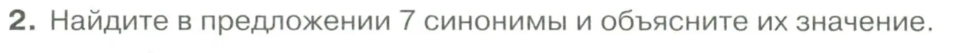 Условие номер 2 (страница 342) гдз по русскому языку 10-11 класс Гольцова, Шамшин, учебник 2 часть