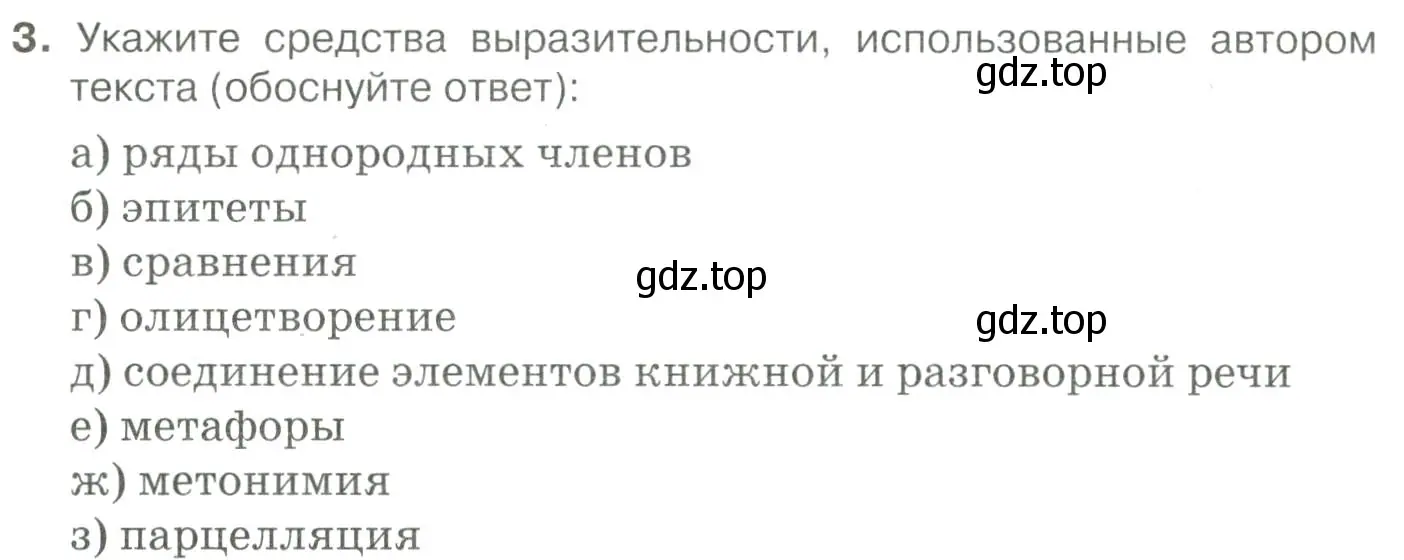 Условие номер 3 (страница 342) гдз по русскому языку 10-11 класс Гольцова, Шамшин, учебник 2 часть