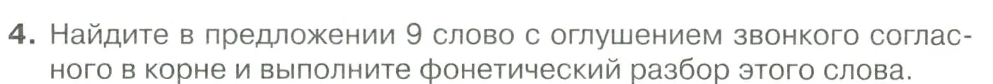 Условие номер 4 (страница 342) гдз по русскому языку 10-11 класс Гольцова, Шамшин, учебник 2 часть