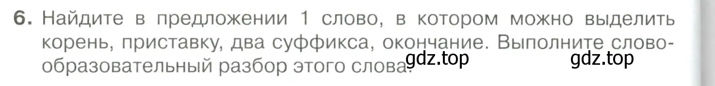 Условие номер 6 (страница 342) гдз по русскому языку 10-11 класс Гольцова, Шамшин, учебник 2 часть