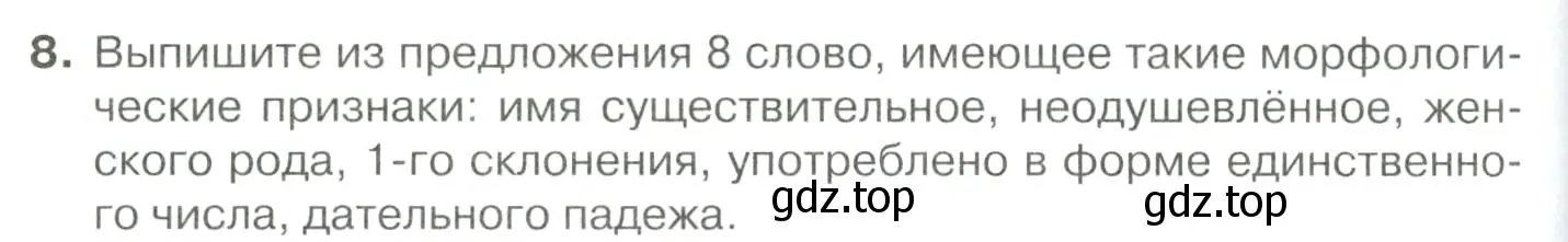 Условие номер 8 (страница 342) гдз по русскому языку 10-11 класс Гольцова, Шамшин, учебник 2 часть