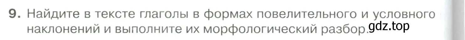 Условие номер 9 (страница 342) гдз по русскому языку 10-11 класс Гольцова, Шамшин, учебник 2 часть