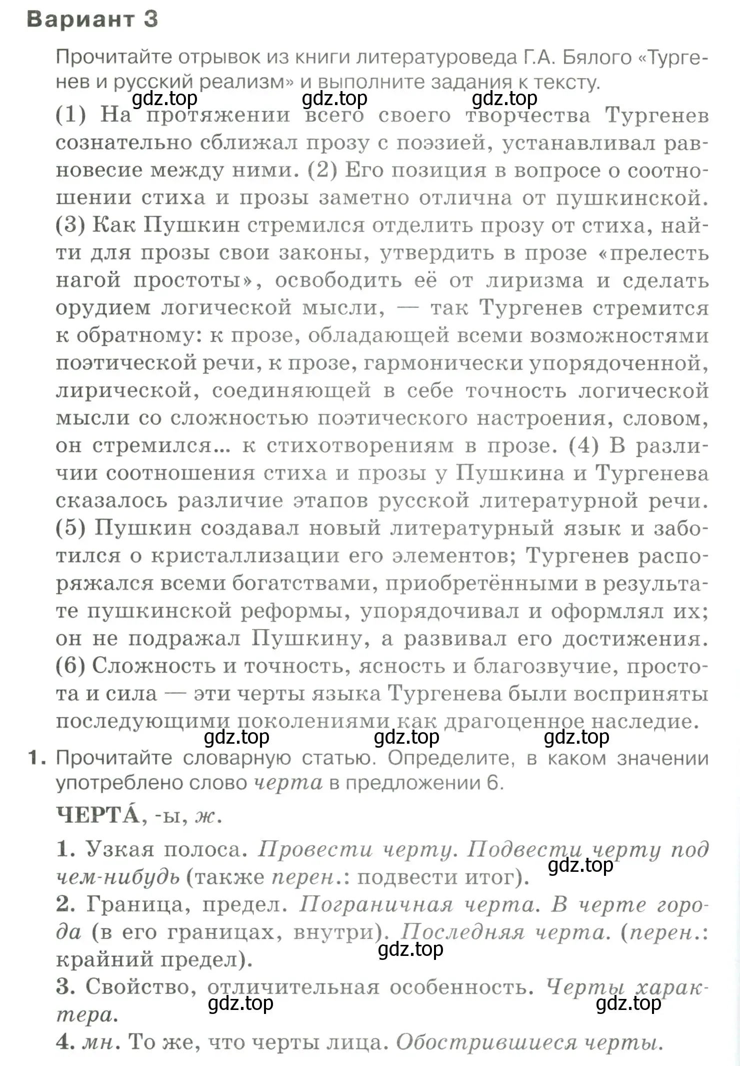 Условие номер 1 (страница 344) гдз по русскому языку 10-11 класс Гольцова, Шамшин, учебник 2 часть