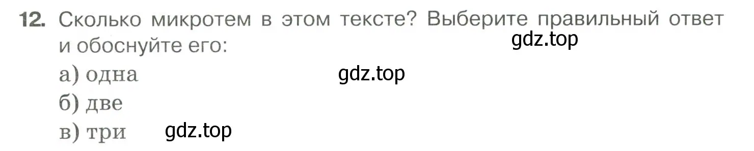 Условие номер 12 (страница 345) гдз по русскому языку 10-11 класс Гольцова, Шамшин, учебник 2 часть