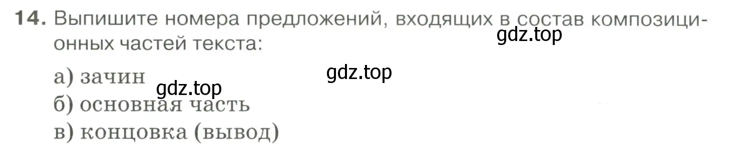 Условие номер 14 (страница 346) гдз по русскому языку 10-11 класс Гольцова, Шамшин, учебник 2 часть