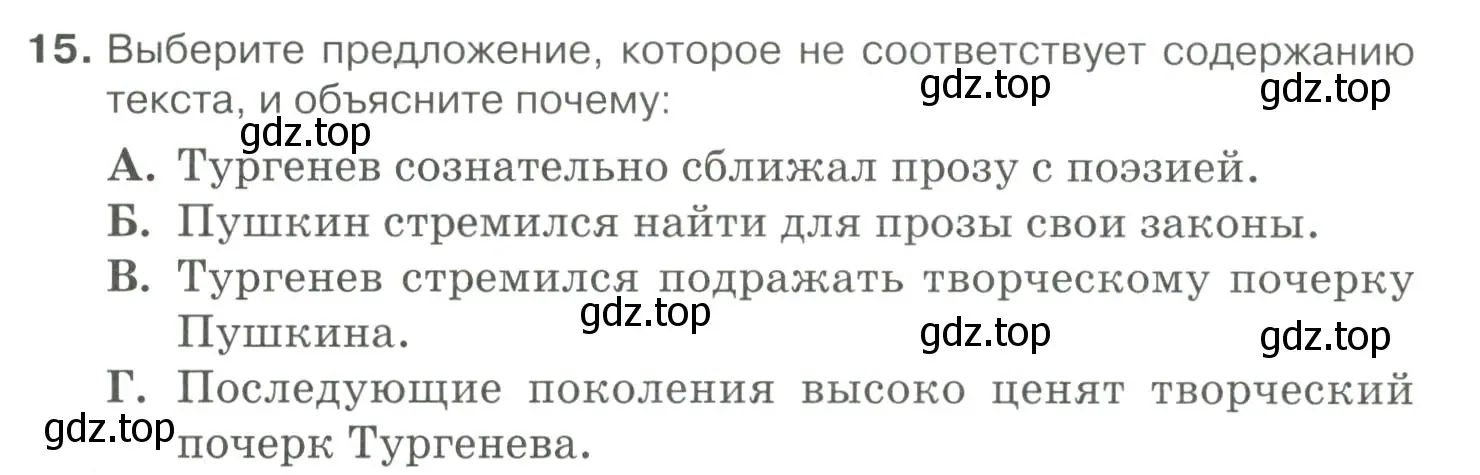 Условие номер 15 (страница 346) гдз по русскому языку 10-11 класс Гольцова, Шамшин, учебник 2 часть