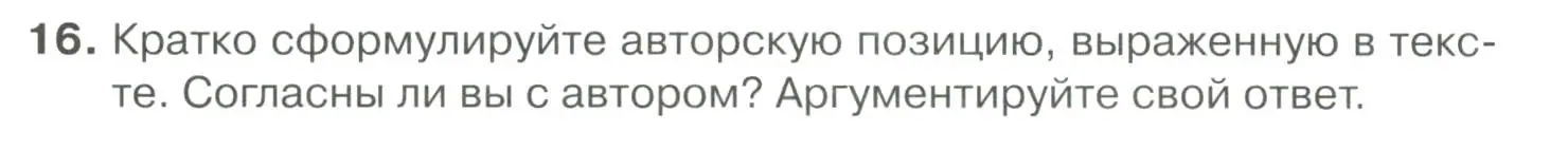 Условие номер 16 (страница 346) гдз по русскому языку 10-11 класс Гольцова, Шамшин, учебник 2 часть